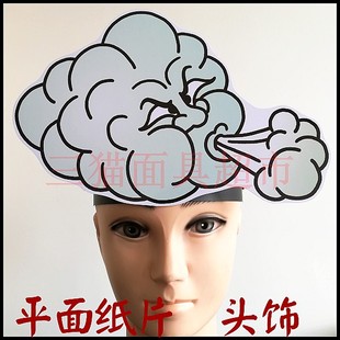 平面纸片卡通面具定制定做教具道具云彩云朵乌云白云大风吹风头饰