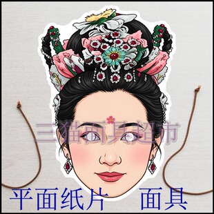 定制平面纸片古代美女西游记妖精老鼠精白骨精蝎子精杏仙面具头饰