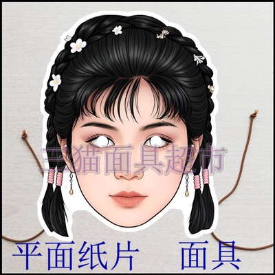 可定制平面纸片表演道具金庸侠客铁木真杨康古代美女黄蓉面具头饰
