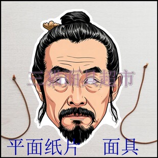 可定制平面纸片道士古代男人道具西游记白骨精夫人老爷爷面具头饰