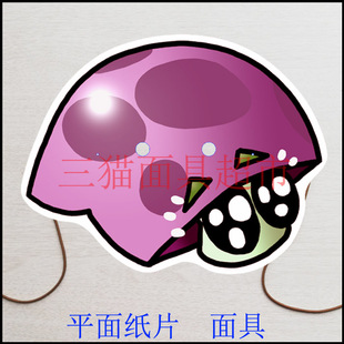 可定制平面纸片卡通教具道具植物大战僵尸蘑菇胆小菇面具头饰