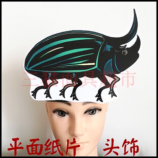 可定制平面纸片卡通面具道具情景剧动物昆虫甲壳虫犀牛甲虫头饰A