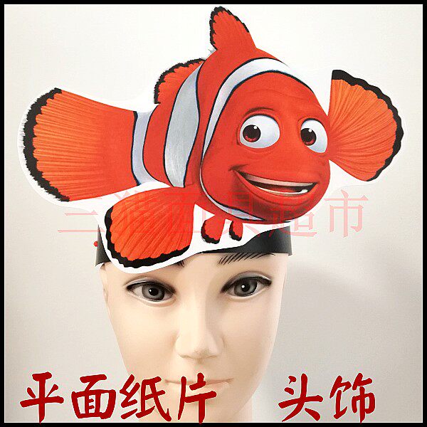 平面纸质婚礼面具海洋动物海底世界小鱼小红鱼小丑鱼爸爸头饰
