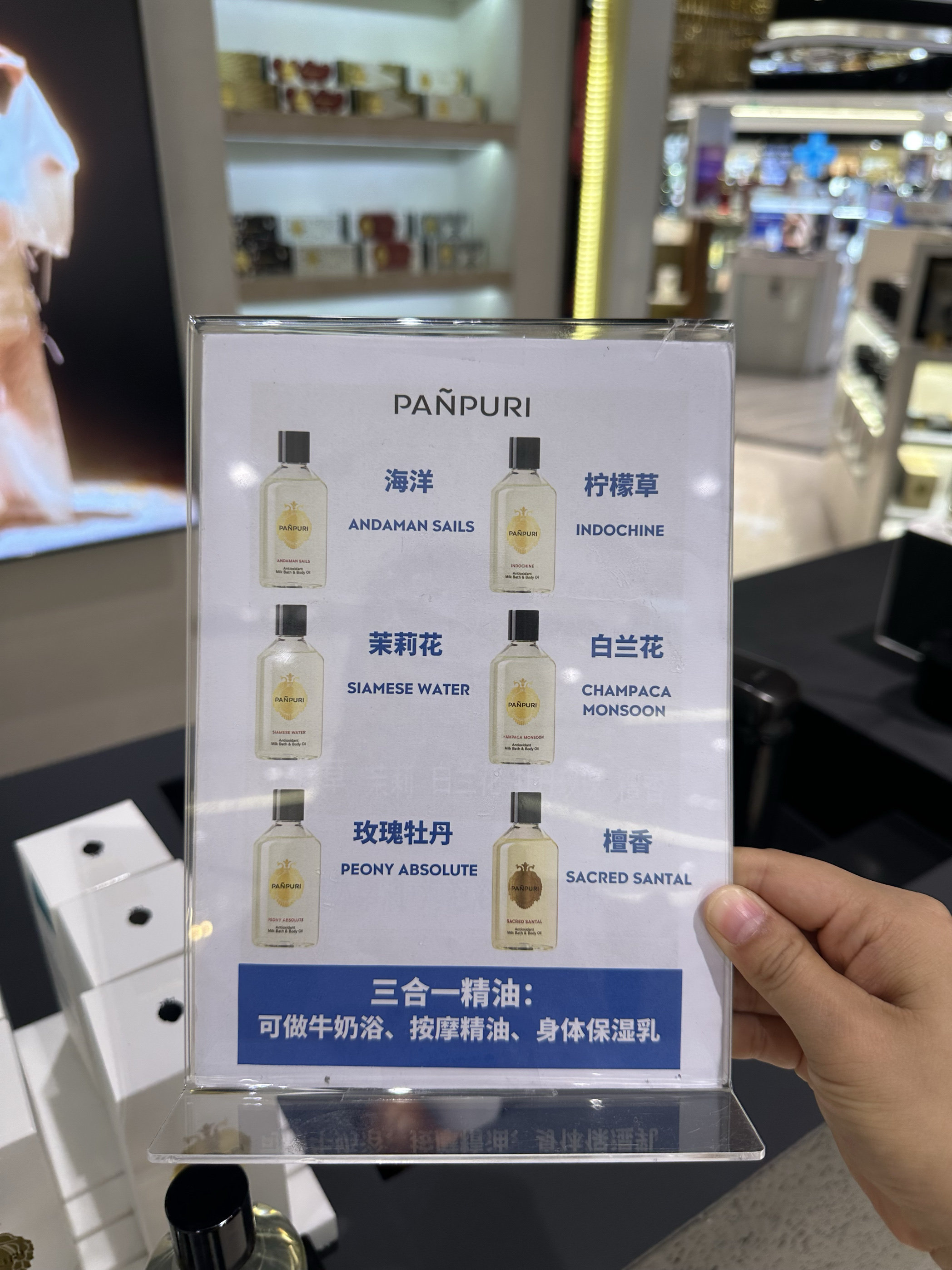 泰国带回！王权免税店正品 泰国Panpuri三合一按摩身体油 250ml