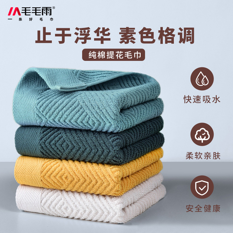 毛毛雨纯棉洗脸巾加大加厚