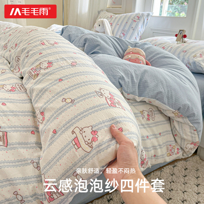 【无三原配版】毛毛雨床上四件套