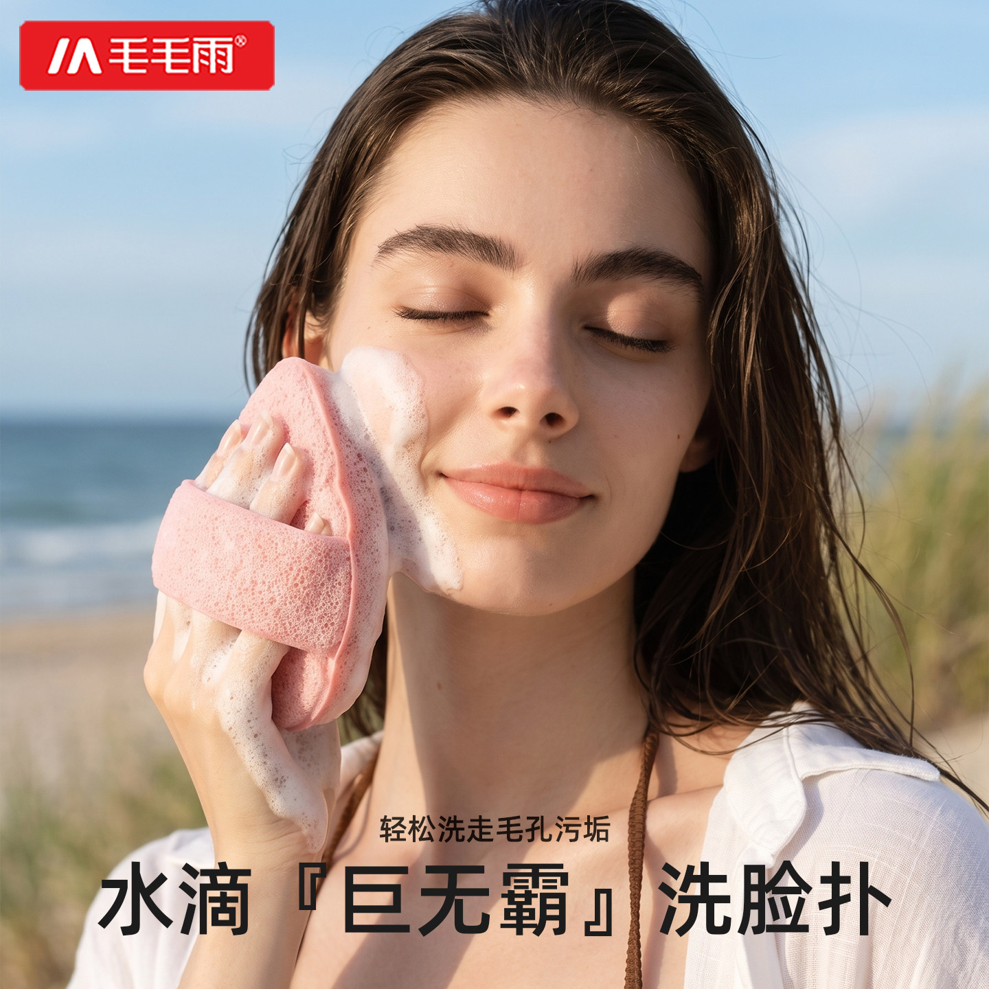毛毛雨大号洗脸扑清洁利器图片