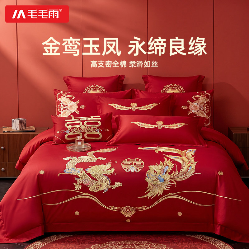 毛毛雨结婚四件套红色婚庆床上用品高端年轻人喜庆新婚房婚嫁被套