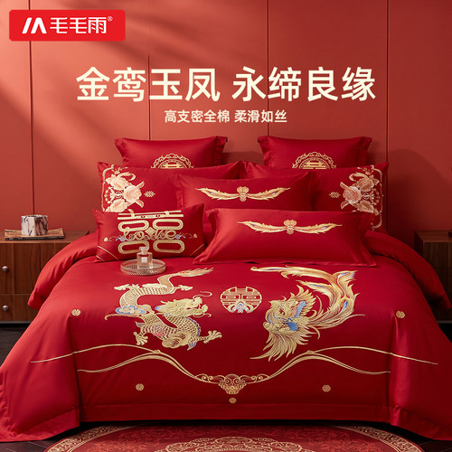 毛毛雨结婚四件套婚庆红色