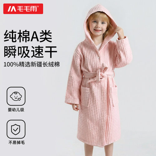 毛毛雨儿童纯棉双层华夫格浴袍