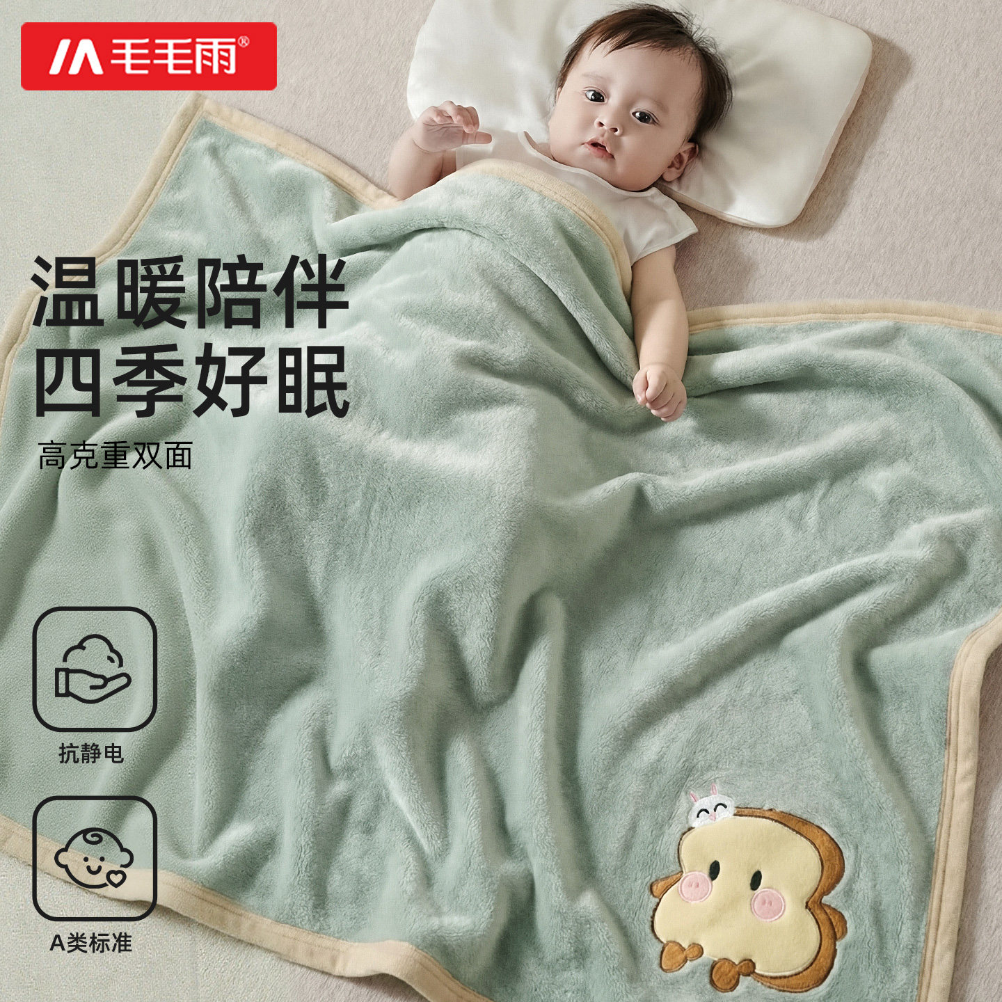 毛毛雨婴儿盖毯被子新生宝宝专用推车挡风毯子毛毯午睡四季通用