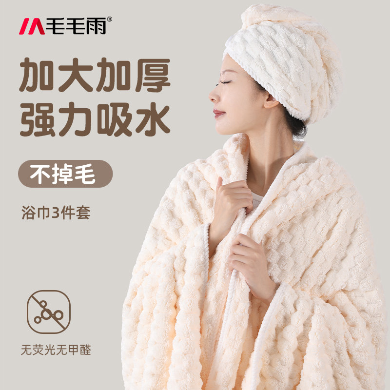 毛毛雨毛巾浴巾三件套2023新款比纯棉吸水洗澡家用干发帽厚秋冬女