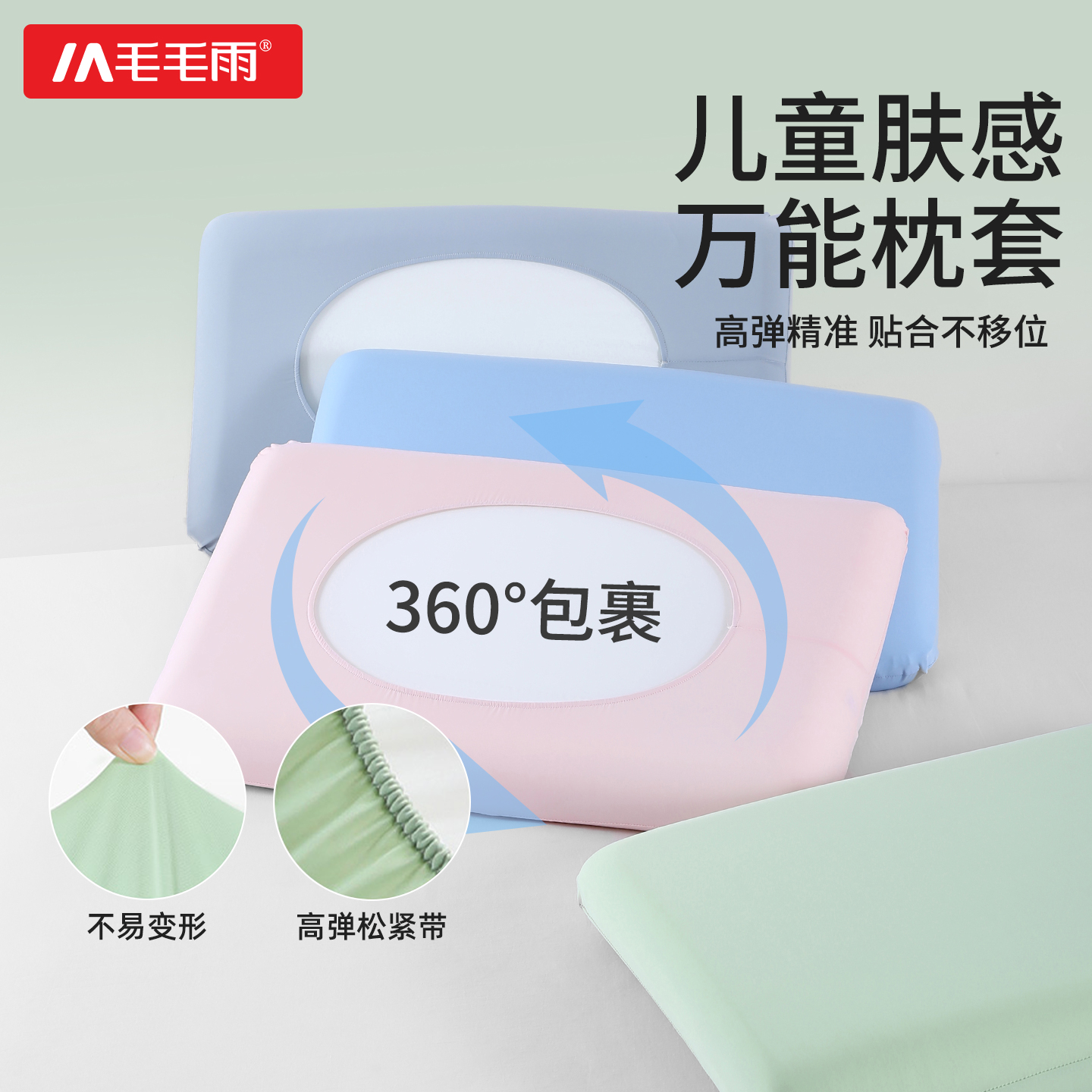 毛毛雨儿童乳胶枕套枕头套异形30x50一对装2025新款内胆套专用