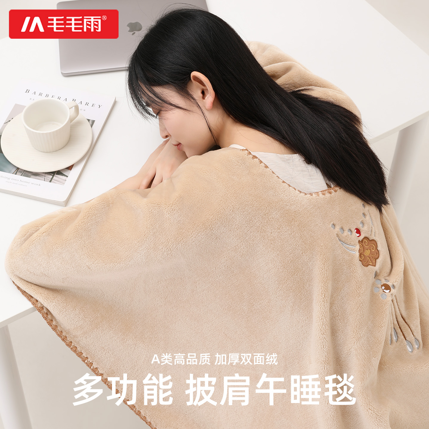 毛毛雨毯子办公室午睡毯秋冬季工位斗篷披肩毯沙发盖腿2025新款