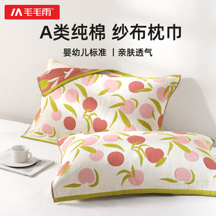 毛毛雨纯棉枕巾一对装全棉纱布2024新款枕头巾男士防头油枕头垫巾