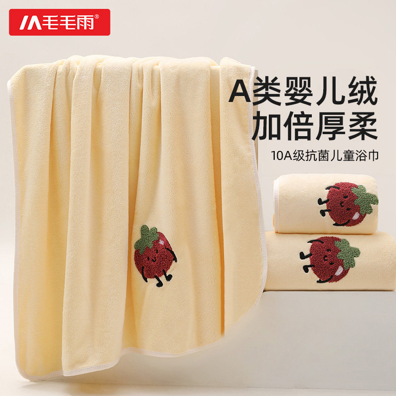 毛毛雨浴巾儿童专用大童男女孩比纯棉柔软婴儿加厚冬a类洗澡裹巾,婴童用品,浴巾,淘宝优惠券,粉丝福利购,淘宝优惠卷