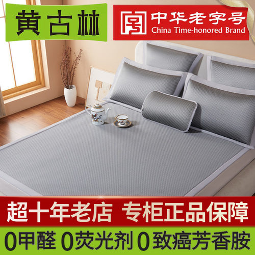 黄古林高端乳胶冰丝凉席