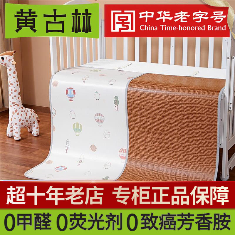 黄古林婴儿凉席双面可用