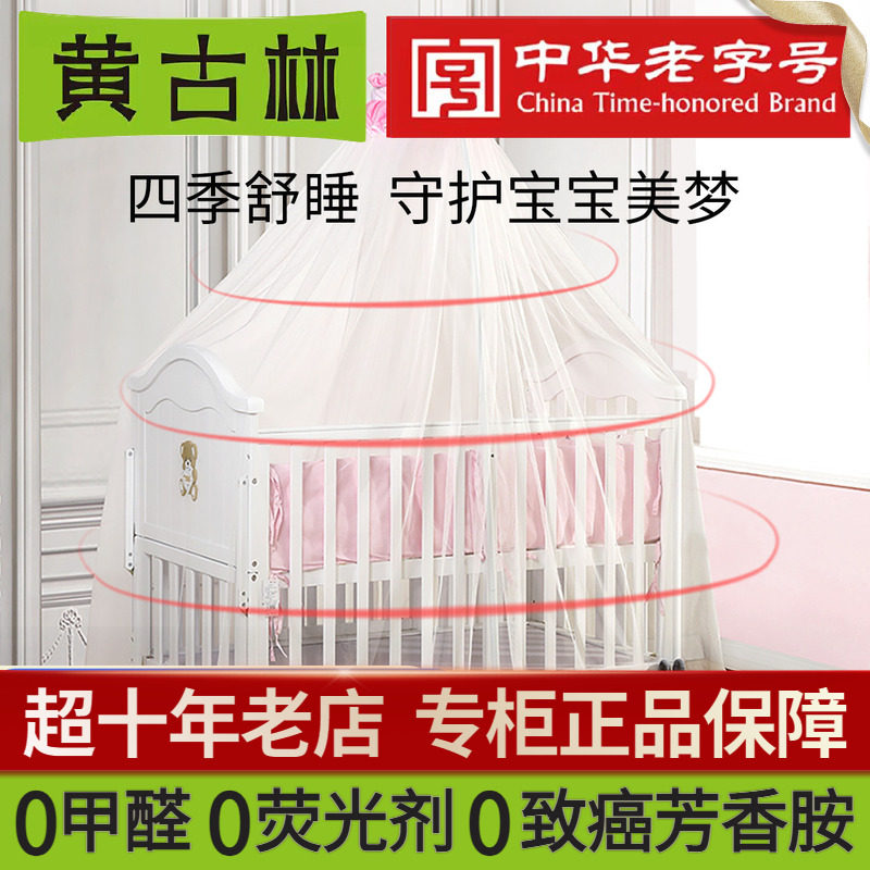 黄古林婴儿床蚊帐全罩式
