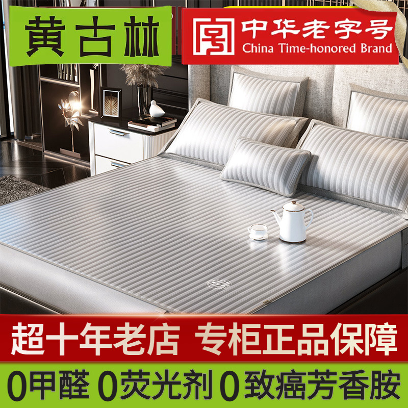 黄古林冰丝凉席成人婴儿凉席亲子席可机洗水洗儿童可用夏季 a类