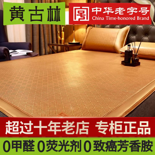 黄古林三件套可折叠学生宿舍凉席