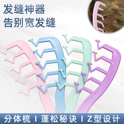 z字发缝梳子 美发网红便携造型日韩卷发根发顶刘海蓬松神器防坍塌
