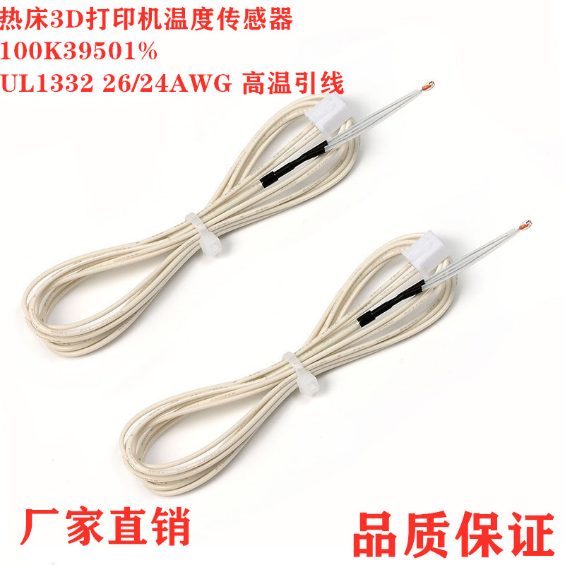 热床3D打印机NTC热敏电阻温度传感器高温引线100K39501%厂家直销