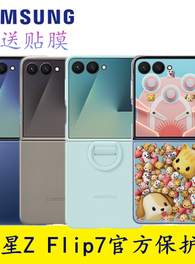 原装三星zflip7手机保护壳官方指环硅胶壳轻薄时尚男女发光主题套7代小折叠生态皮w26flip原厂正品防摔磁吸壳