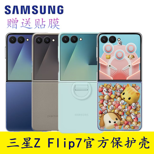 三星zflip7手机官方保护壳磁吸