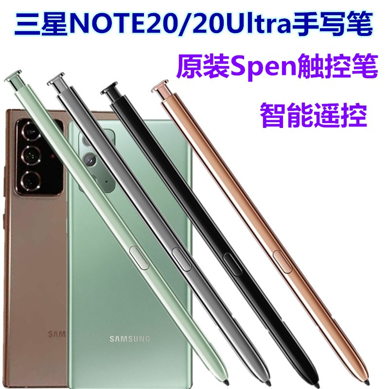 三星NOTE20原装手写笔N20Ultra触控笔N9860智能蓝牙遥控原厂S pen