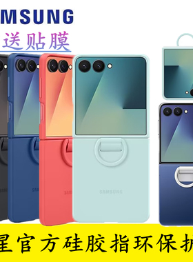 三星zflip7手机壳官方正品折叠屏硅胶保护壳透明磁吸主题生态皮保护套原厂W26flip原装f7510闪亮灯指环外壳