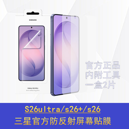 三星S26Ultra防反射屏幕贴膜