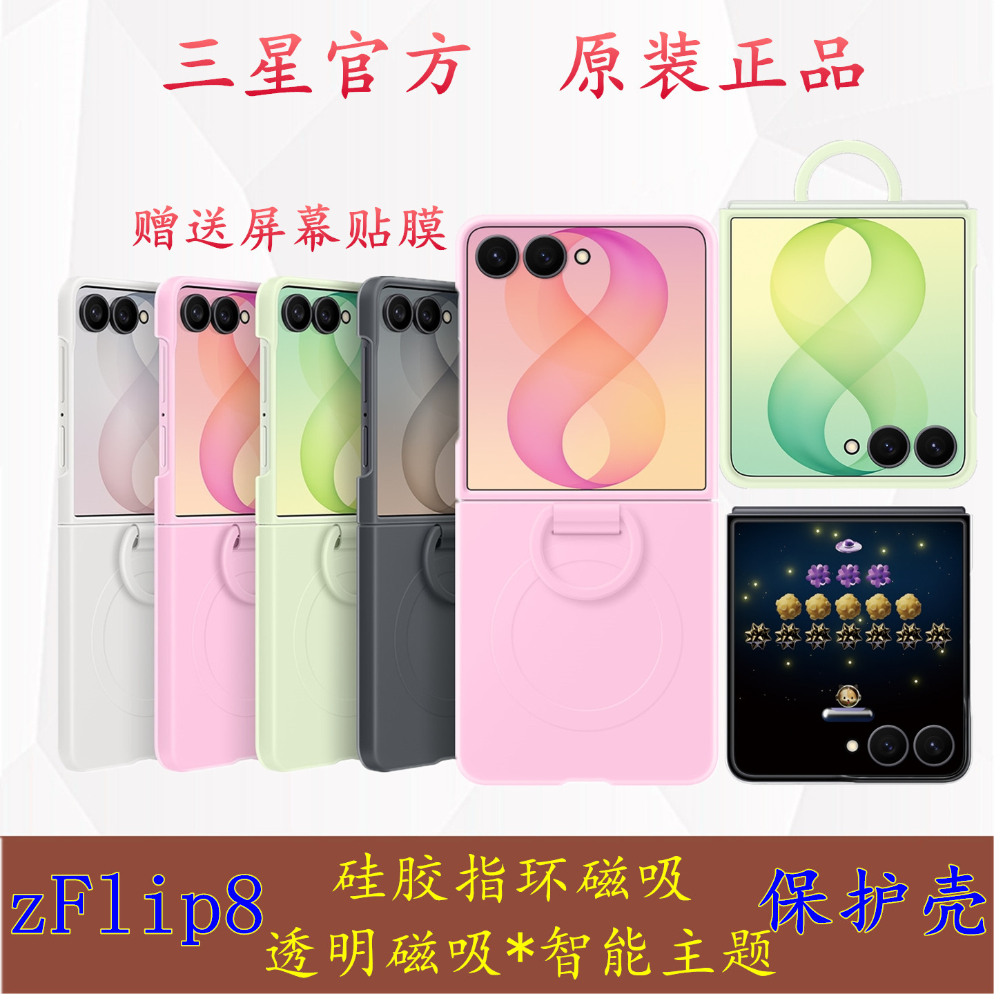 三星ZFlip8磁吸指环防摔壳