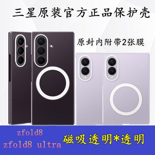 三星ZFold8/Ultra磁吸透明手机壳