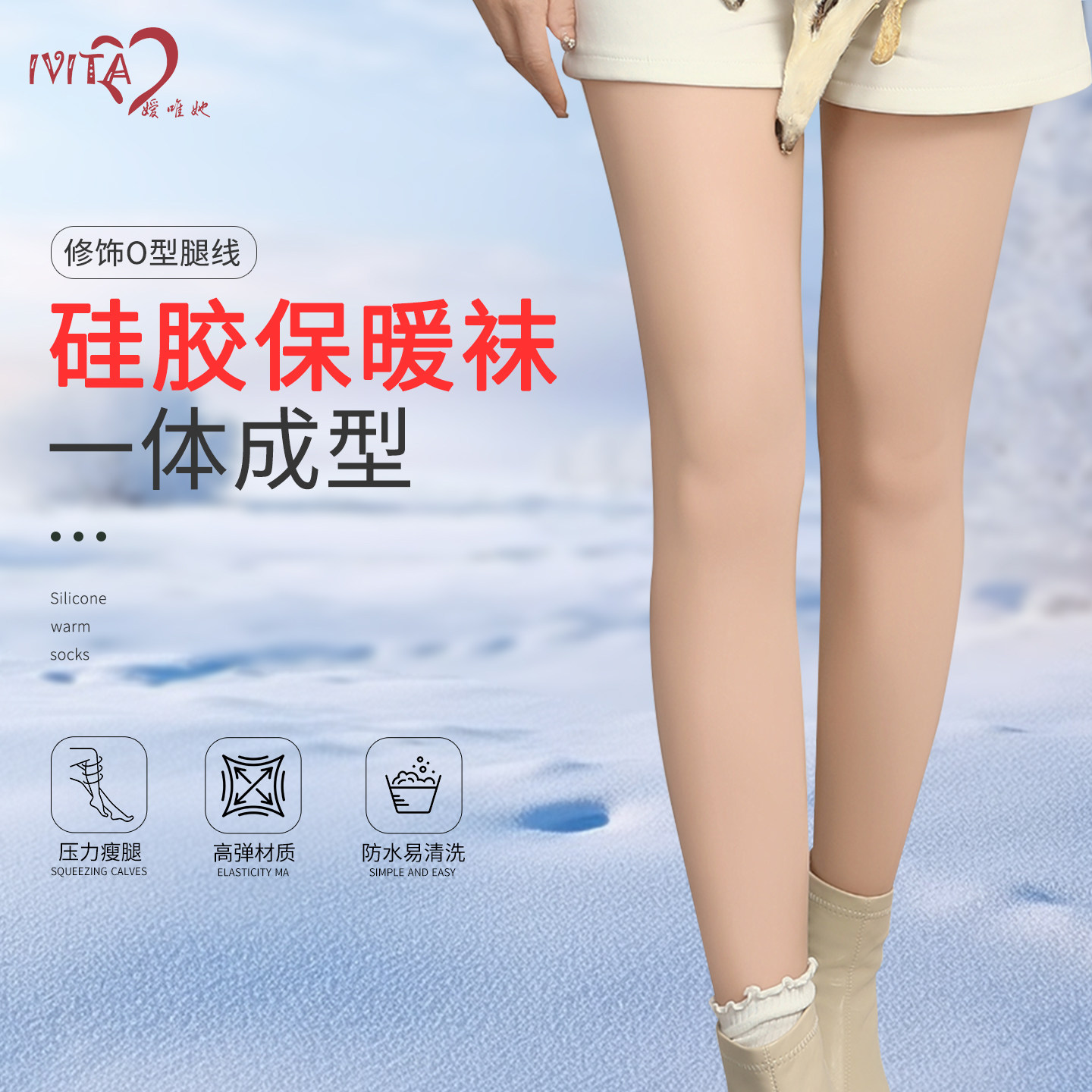 IVITA/嫒唯她硅胶光腿神器保暖袜长筒袜秋冬季加厚防滑性感修身