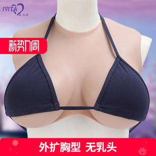 IVITA COS假胸假乳房 嫒唯她无乳头义乳硅胶男用COS女主直播变装