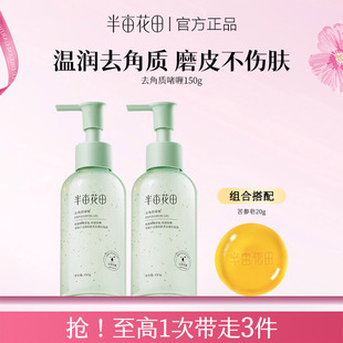 半亩花田去角质啫喱清洁毛孔脸部去角质果酸细腻洗面洁面男女正品