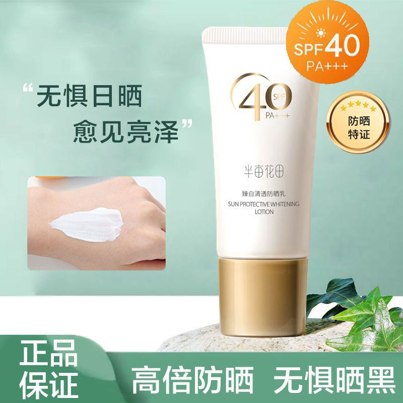 半亩花田隔离清爽田防晒霜