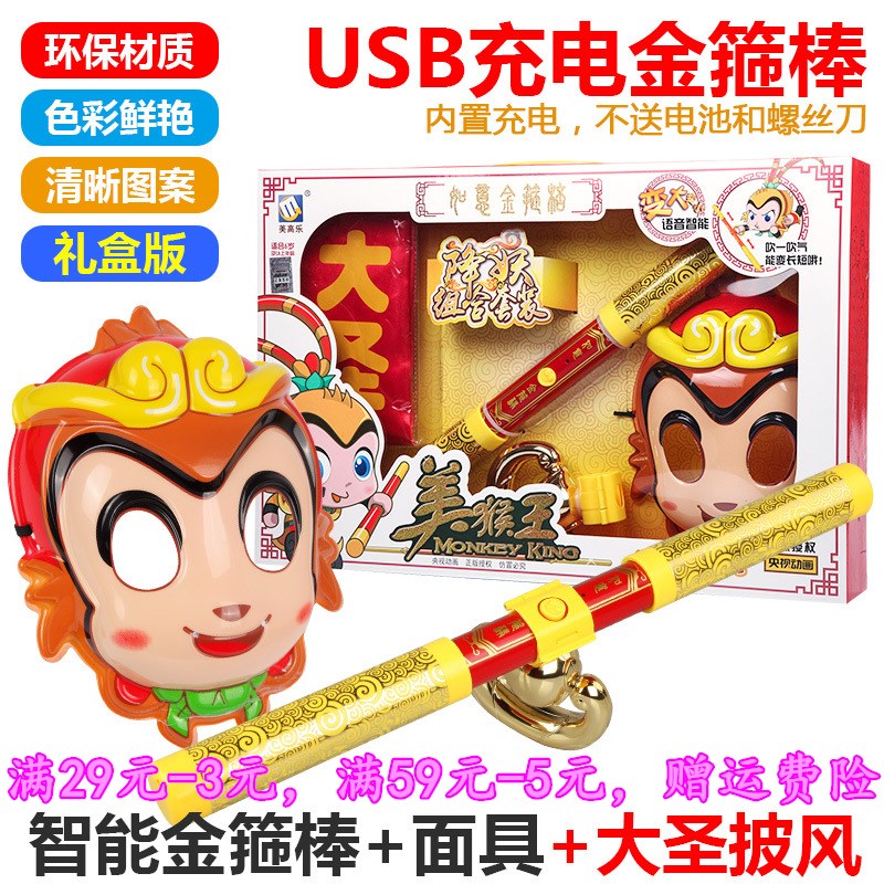 孙悟空智能如意金箍棒玩具电动伸缩发光西游记兵器玩具男孩面具
