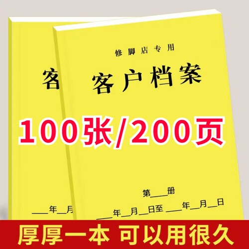 修脚顾客登记档案正反两面100