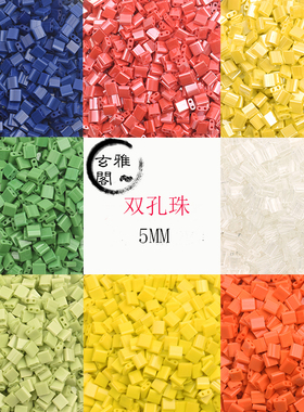 双孔珠5mm串珠子刺绣手工diy饰品doit米珠花发簪珠绣