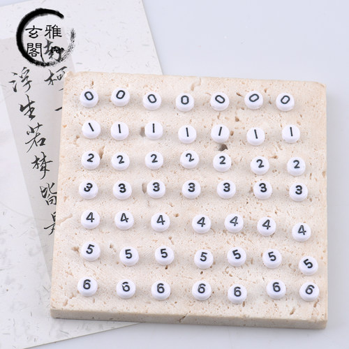 玄雅阁白底黑字亚克力数字diy