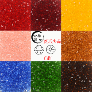 6MM/20颗菱形尖晶散珠水晶手工串珠编织材料穿手链diy发簪饰品配