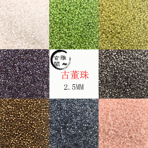 玄雅阁2·5MM古董珠手工diy