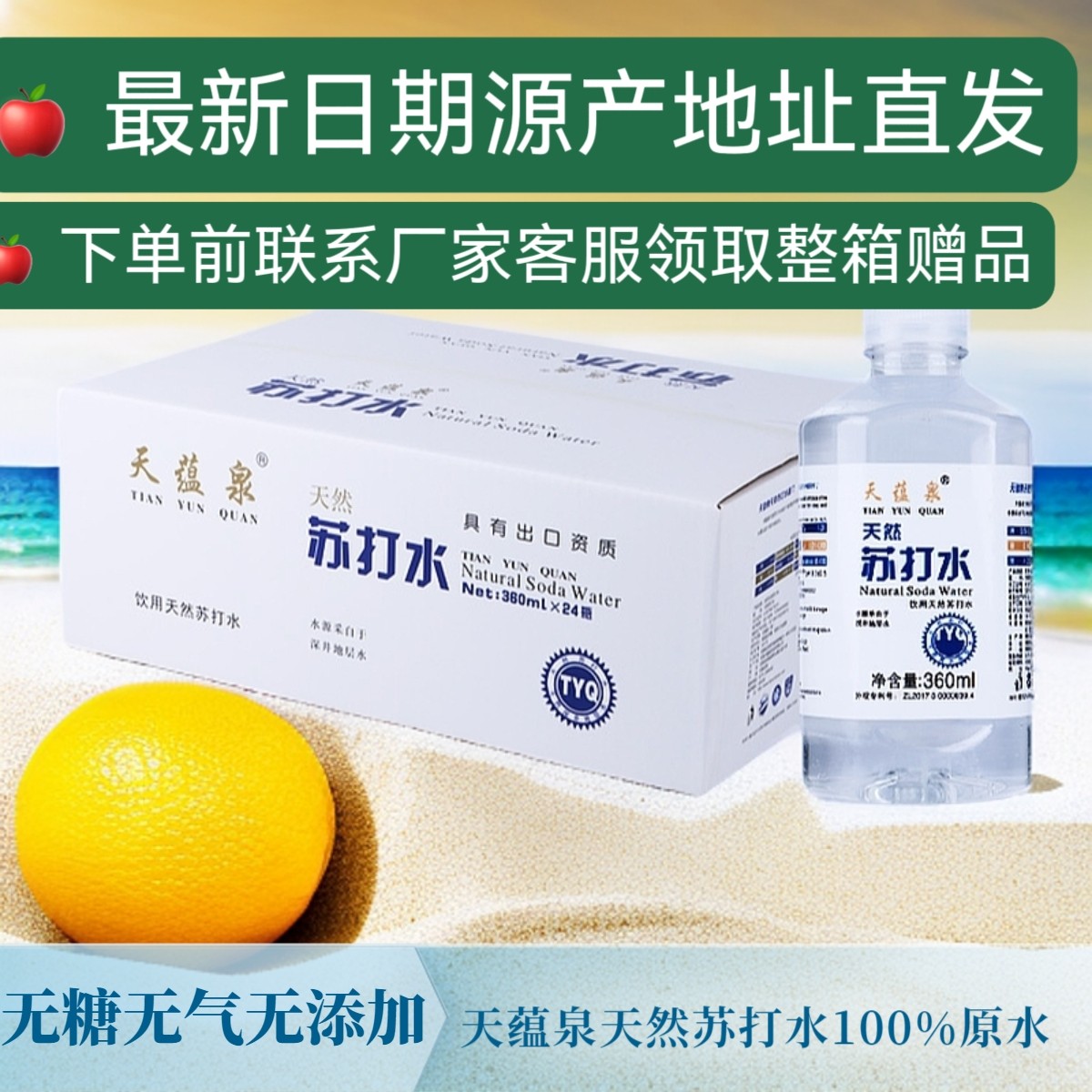 天蕴泉原厂直发天然苏打水0糖0添加原味整箱囤货装德邦送货上门