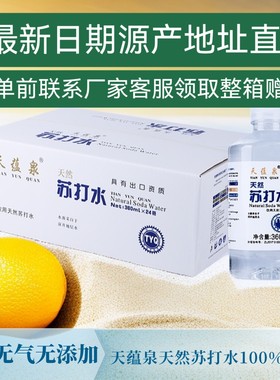天蕴泉天然苏打水360ml*15瓶整箱无糖无气饮用水厂家直发送货上门