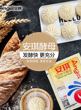 安琪酵母粉正品家用包子馒头发酵粉发面低糖耐高糖高活性干酵母粉
