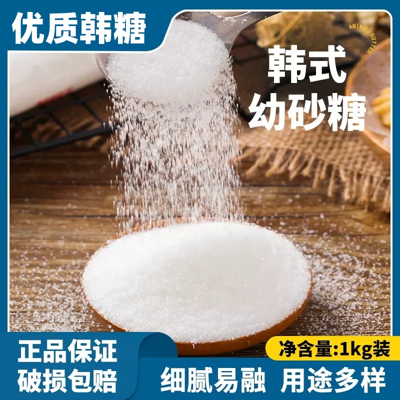 ts细砂糖白砂糖幼砂糖1kg装糖粉糖霜溶不结打发烘焙家用商用材料