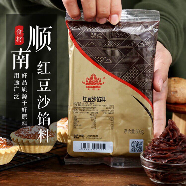 顺南金装低糖油性红豆沙白莲蓉蛋黄酥馅料冰皮月饼馅面包原料包邮