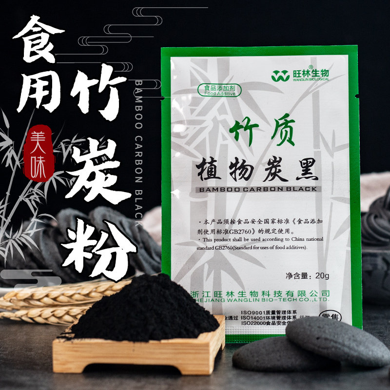 天然食用竹炭粉20克 蛋糕竹碳粉植物碳黑食用级黑色素粉烘焙原料